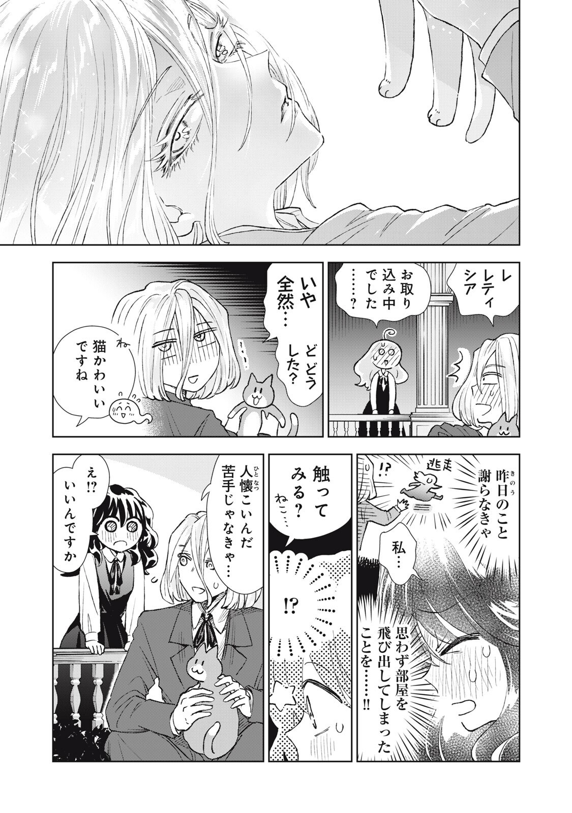 TADA SHIZUKA NI KIESARU TSUMORI DESHITA Chap 25.1 - Pic 3