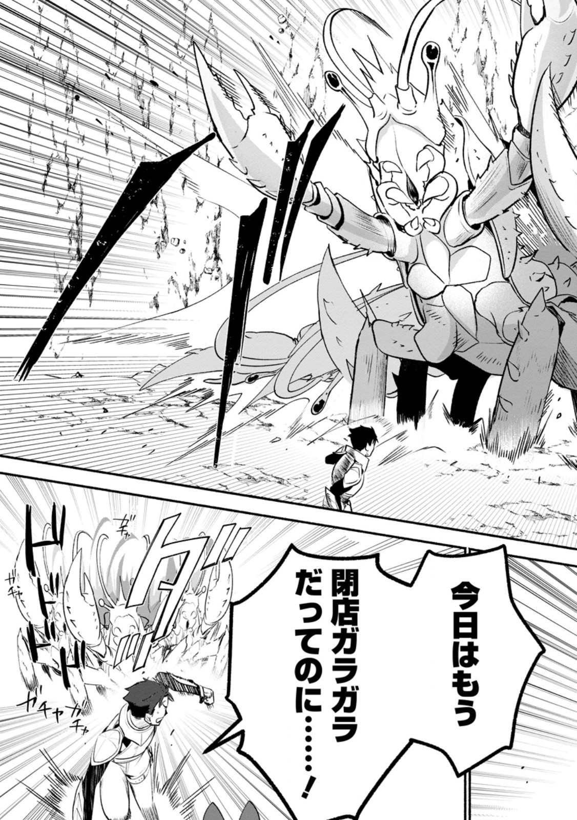 YAKINIKU SUKOSUKO, SCORE ATTACK!: YAKINIKU TABEHOUDAI SEIKATSU MEZASHITE, DUNGEON KOURYAKU! Chap 6.3 - Pic 9
