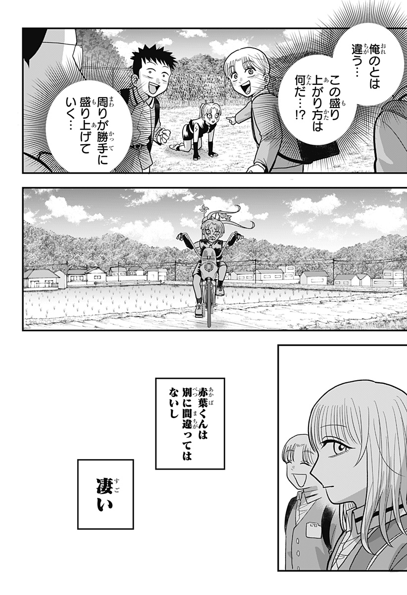 A, AKUMA-CHAN Chap 13 - Pic 16