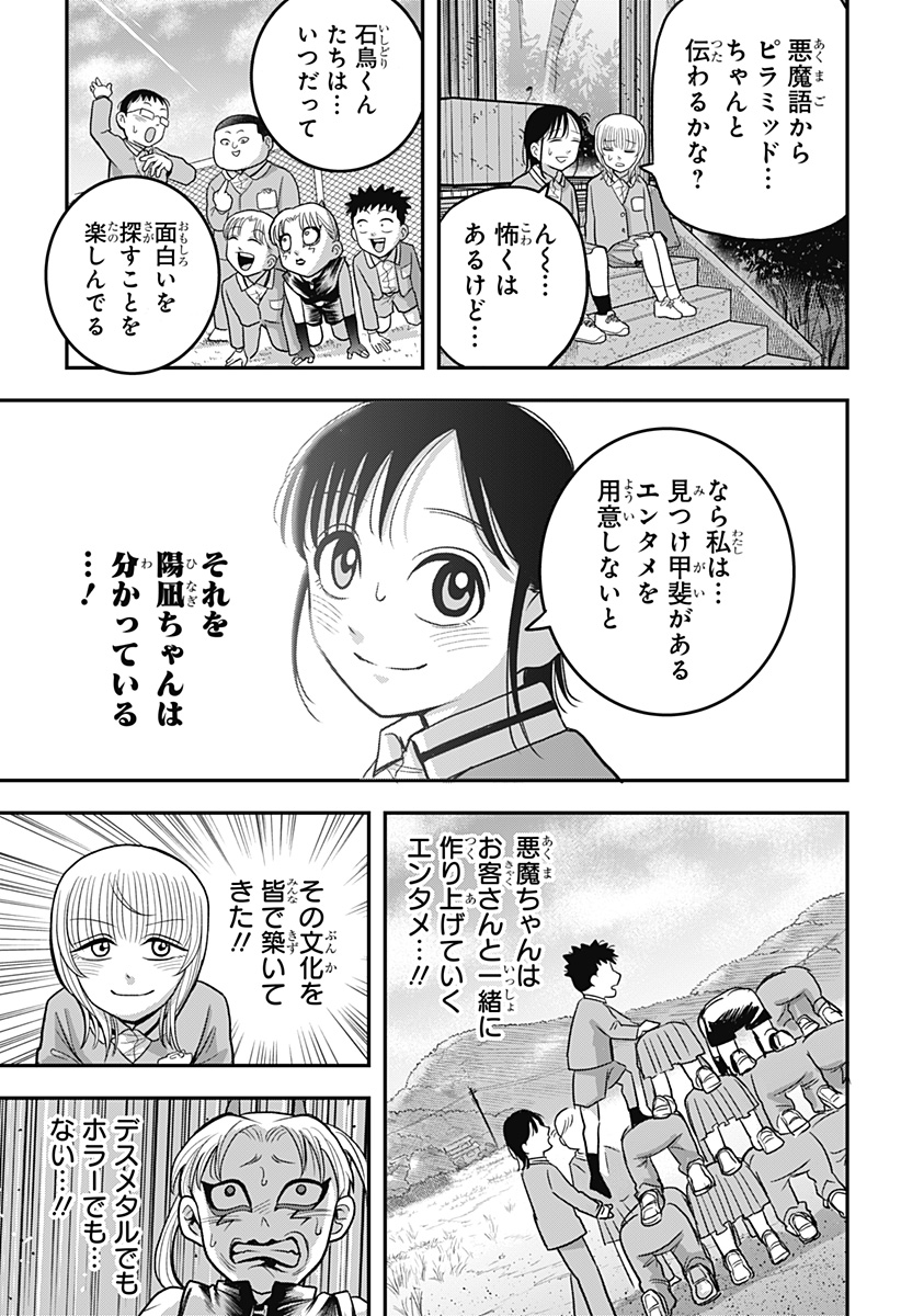 A, AKUMA-CHAN Chap 13 - Pic 19