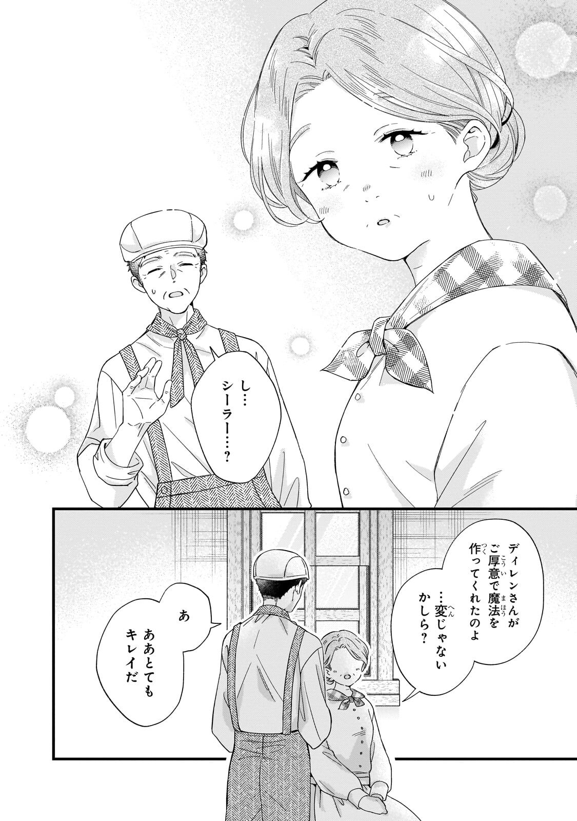 GOZEN REIJI, TOKENAI MAHOU WO WATASHI NI KAKETE! Chap 5.1 - Pic 4