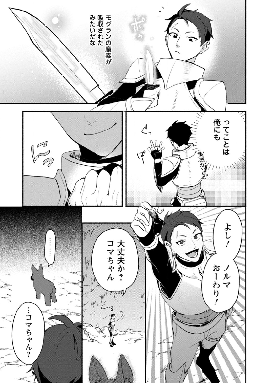 YAKINIKU SUKOSUKO, SCORE ATTACK!: YAKINIKU TABEHOUDAI SEIKATSU MEZASHITE, DUNGEON KOURYAKU! Chap 6.3 - Pic 5