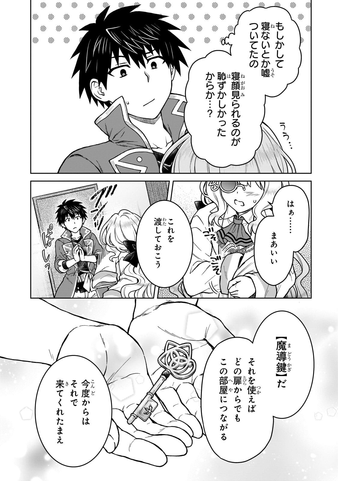 D RANK ADVENTURER INVITED BY A BRAVE PARTY, AND THE STALKING PRINCESS Chap 50.2 - Pic 11