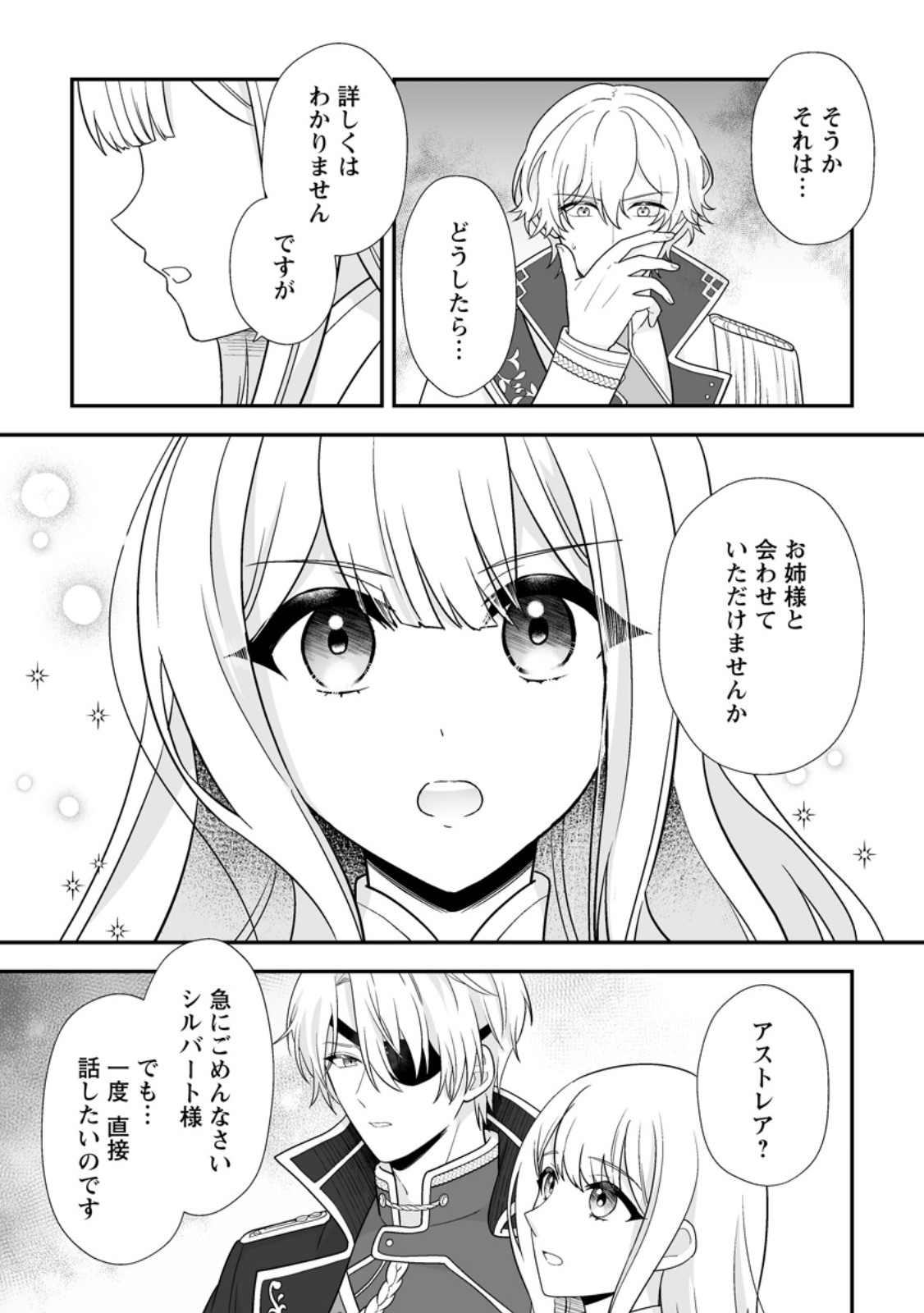 MIGAWARI DE ENDAN NI SANKASHITA GUMAI NO WATASHI, RINGOKU NO OUJI-SAMA NI MISOME RARE MASHITA Chap 18.3 - Pic 3
