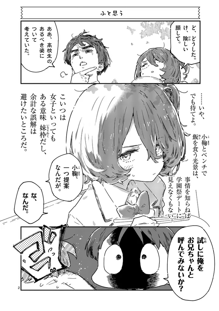 MAKE HEROINE GA OOSUGIRU! Chap 28.1 - Pic 2