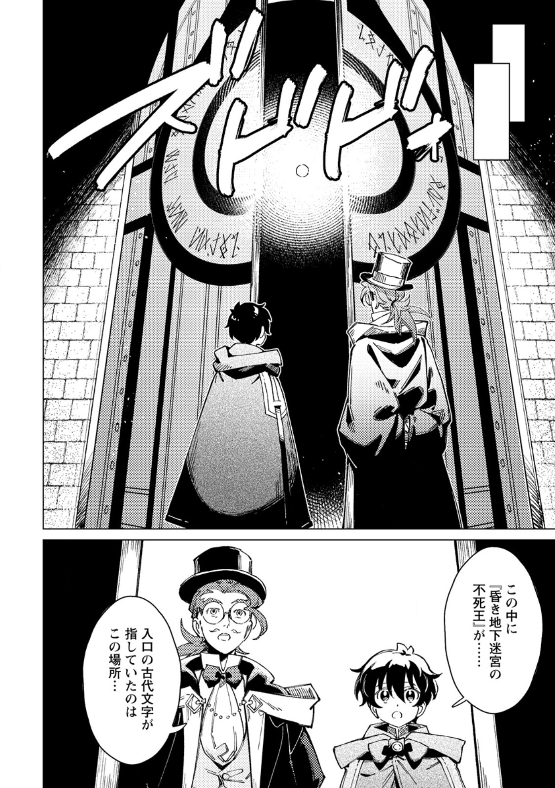 YOMEI ICHINEN NO KOUSHAKU SHISOKU WA, TABI WO SHITAI - RAW Chap 14.2 - Pic 9