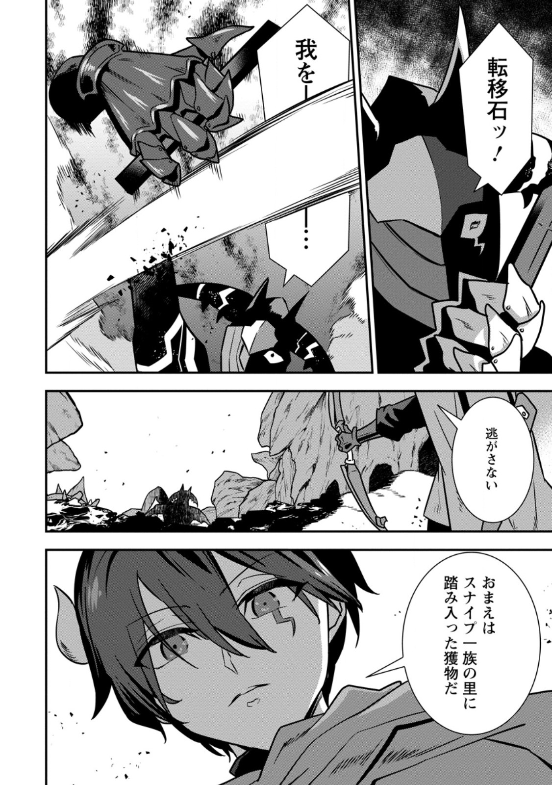 S-KYUU PARTY KARA TSUIHOU SARETA KARYUUDO, JITSUHA SEKAI SAIKYOU: SHATEI 9999 NO OTOKO, TEIKOKU NO SOGEKISHU TOSHITE MUSOU SURU Chap 19.1 - Pic 10