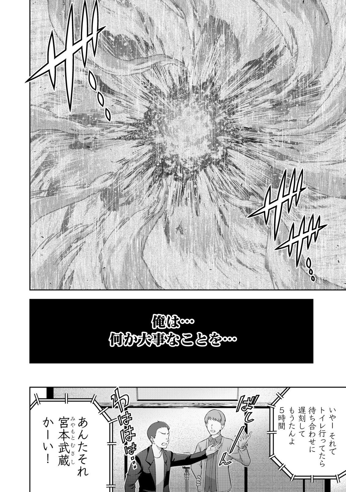 Cthulhu Toka Zenzen Wakaranai Ore Ga, Jashin No Chikara De Bakunyuu Joshi To Musou Suru Chap 22 - Pic 10
