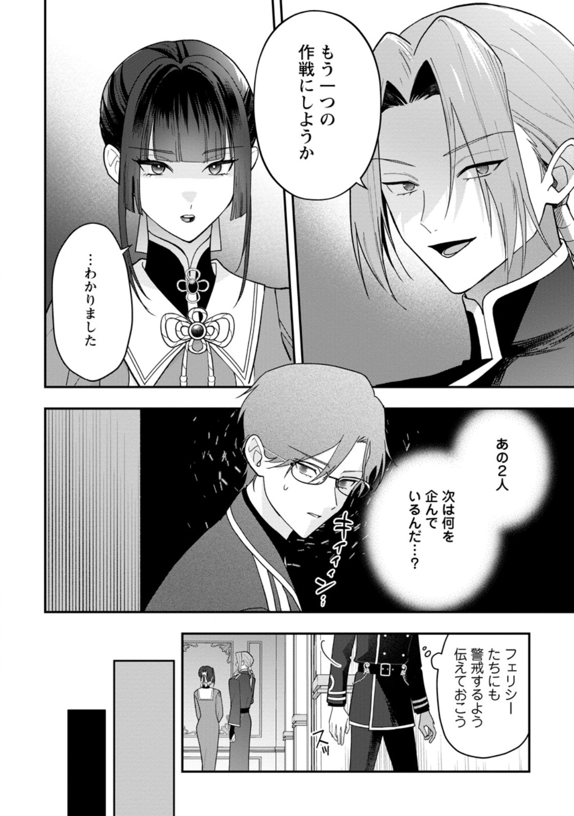 SAENAI KAGO-MOCHI REIJOU, KOKOU NO OUJI-SAMA NI MISHIMERARERU: BIBOU NO IMOUTO NI IINARI NO KAZOKU WO SUTETARA, SHIN NO NOURYOKU GA KAIKA SHIMASHITA Chap 13.3 - Pic 4