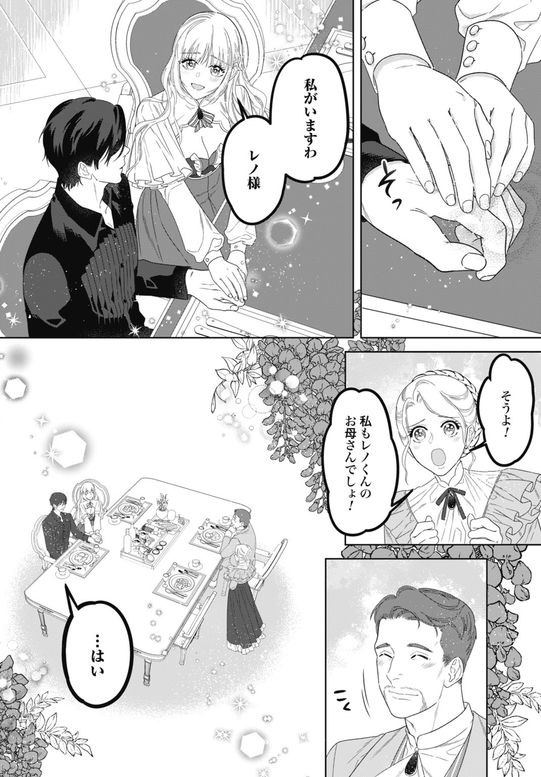 SAIKYOU KOUSHAKU REIJOU NO HENKYOU OSHIKAKE KON - FURAURINA ROZENHAIMU WA UNMEI NO TSUIHOU MADOUSHI NI TOTSUGITAI Chap 12 - Pic 8