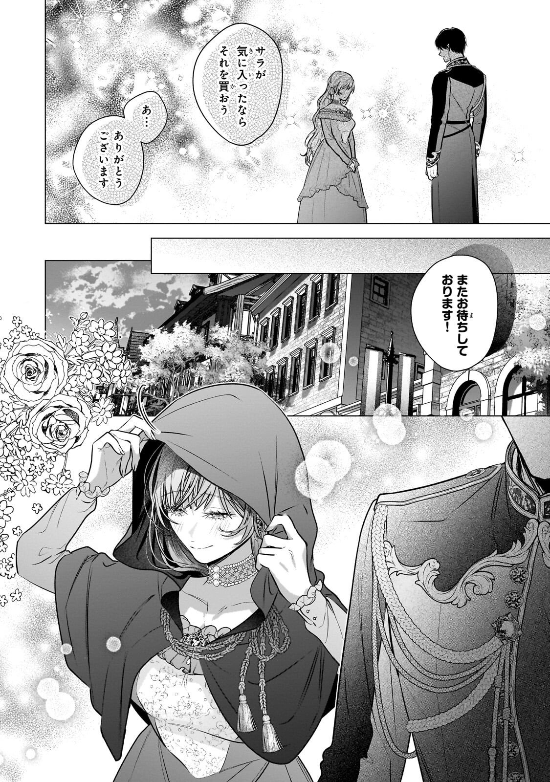 BAN TO SHIRAZU NI WATASHI O KATTA JUNAI KOJIRASE KISHI DANCHOU NI UNMEI NO AI WO SASAGERAREMASHITA! Chap 3.2 - Pic 11