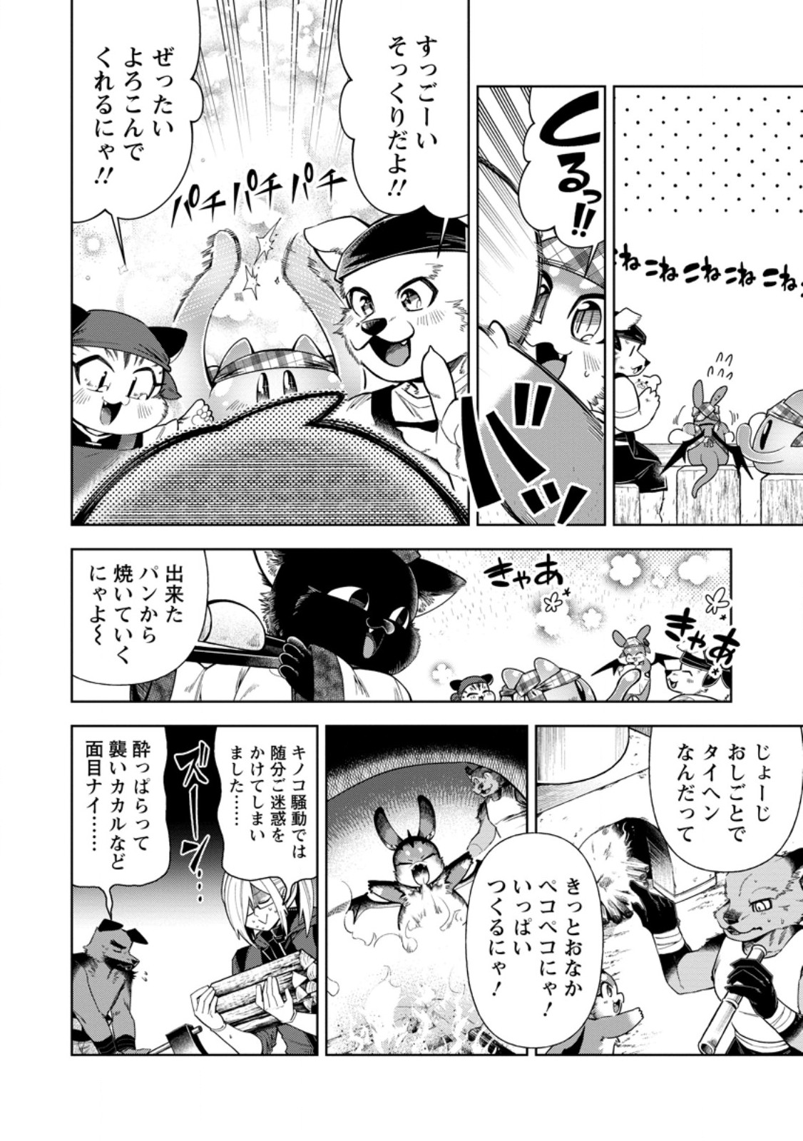 SHACHIKU NO ORE, DRAGON NI IDAKARETANODE PET HAISHIN WO HAJIMEMASU CHIBI KO DRAGON TO MONSTER BOKUJO LIFE Chap 19.2 - Pic 10