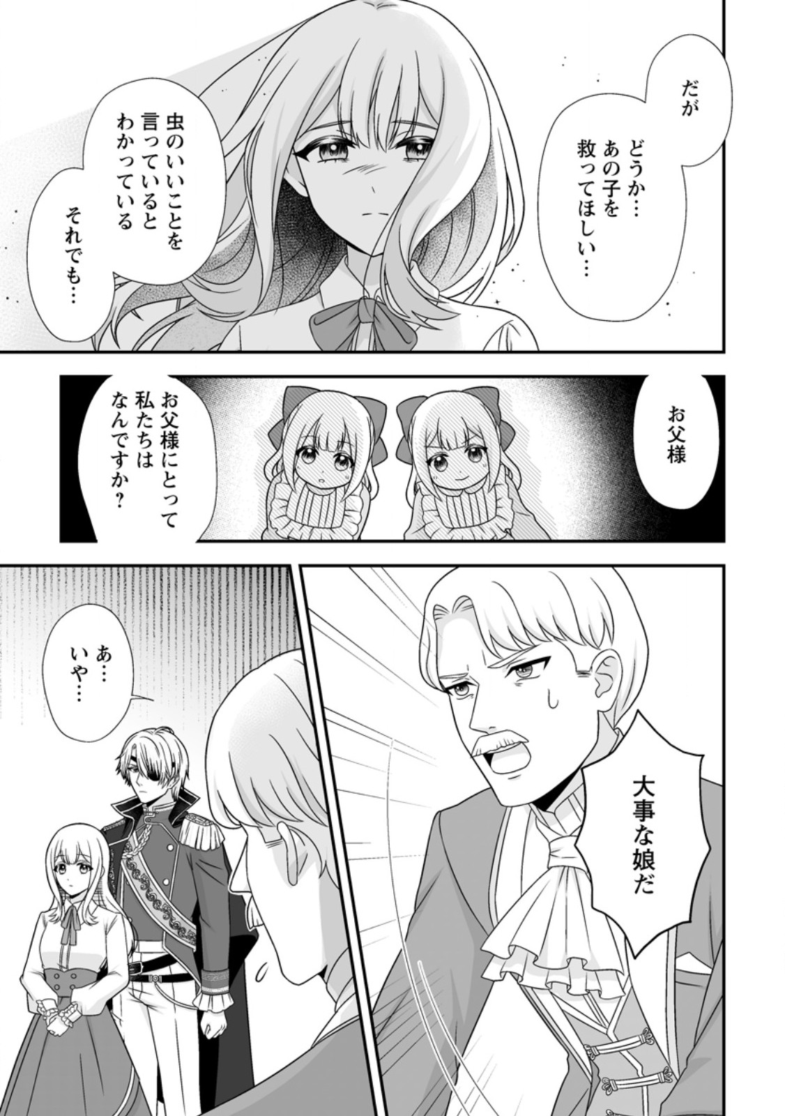 MIGAWARI DE ENDAN NI SANKASHITA GUMAI NO WATASHI, RINGOKU NO OUJI-SAMA NI MISOME RARE MASHITA Chap 18.3 - Pic 7