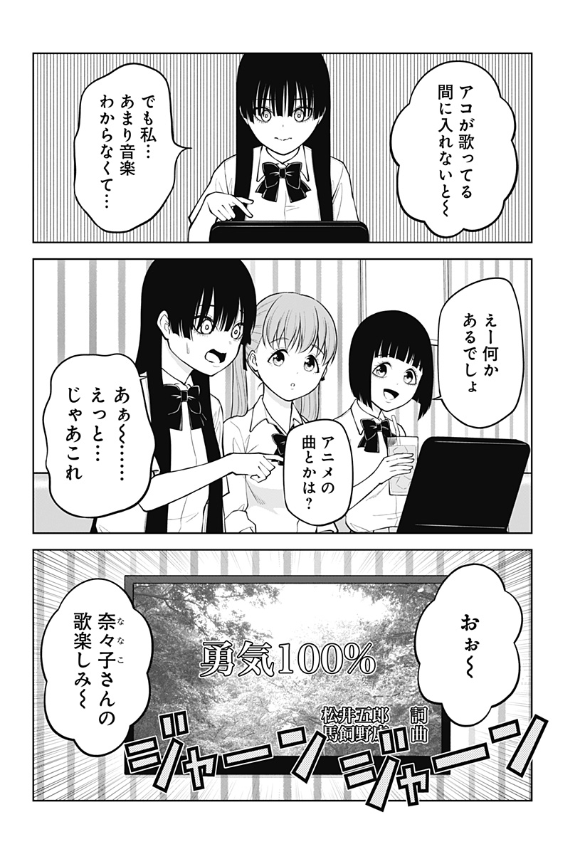 SATANICA Chap 12 - Pic 14