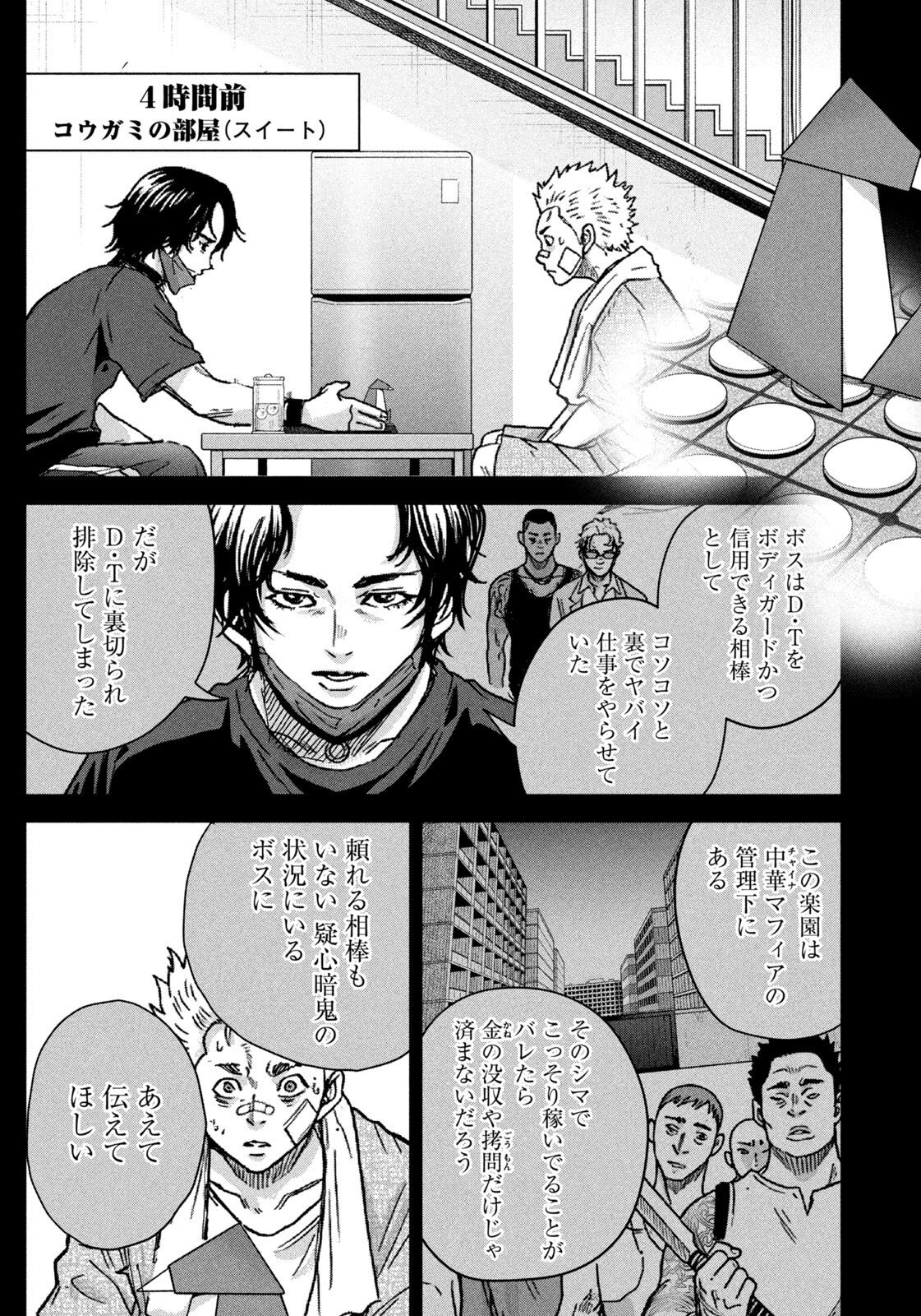AKUTOKU NO RAKUEN Chap 6 - Pic 3