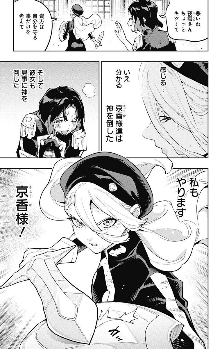 MATO SEIHEI NO SLAVE - RAW Chap 186 - Pic 13
