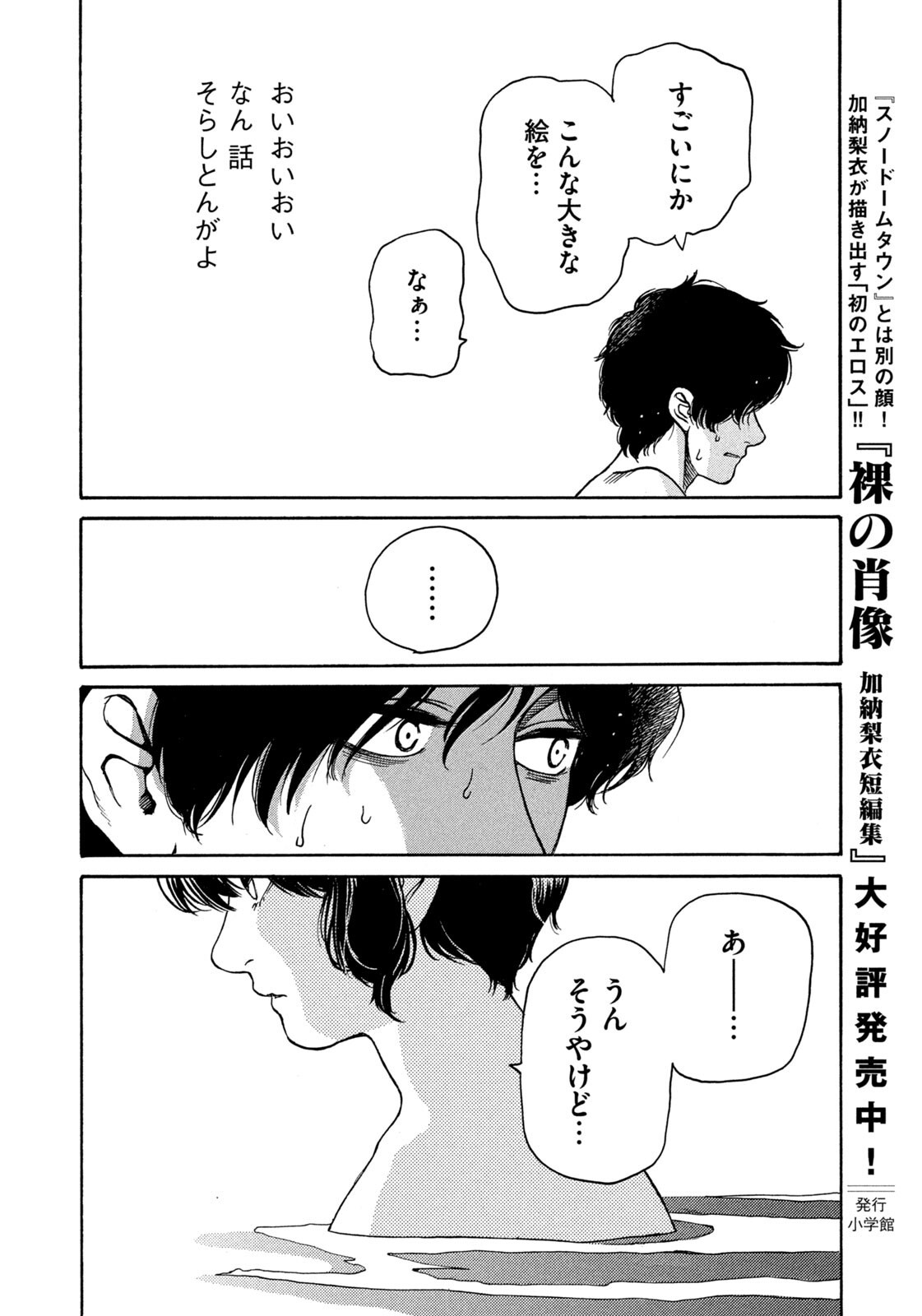 SNOW DOME TOWN Chap 30 - Pic 14