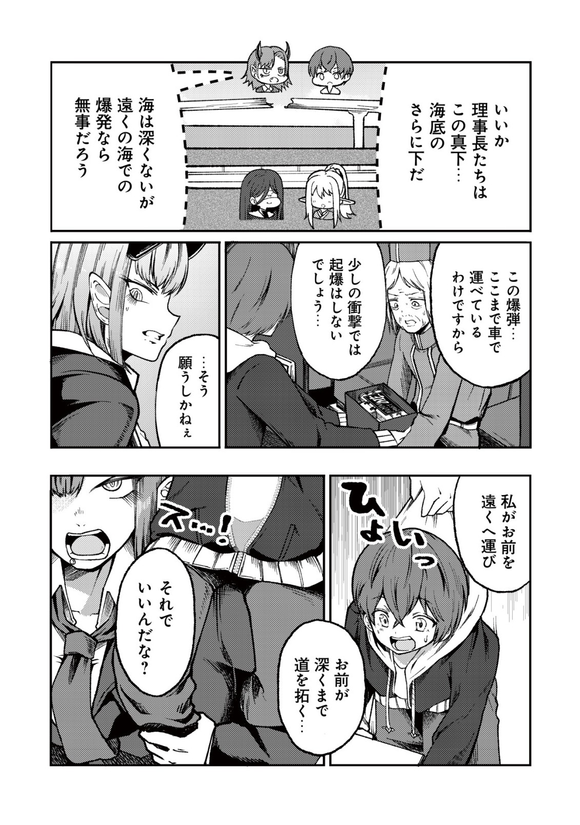 PARADISE SHIFT ~ARU IMI RAKUEN NI MAYOIKONDA YOU DESU~ RAW Chap 12 - Pic 18