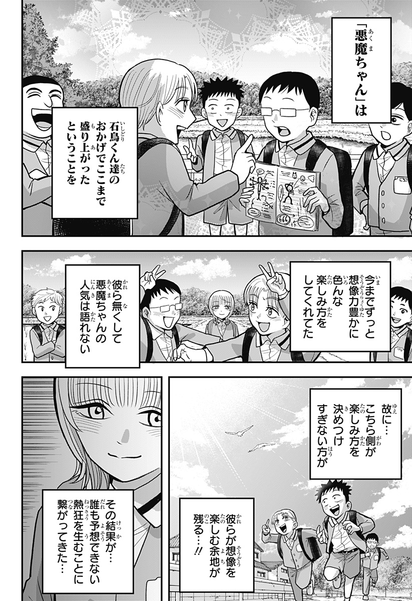A, AKUMA-CHAN Chap 13 - Pic 18
