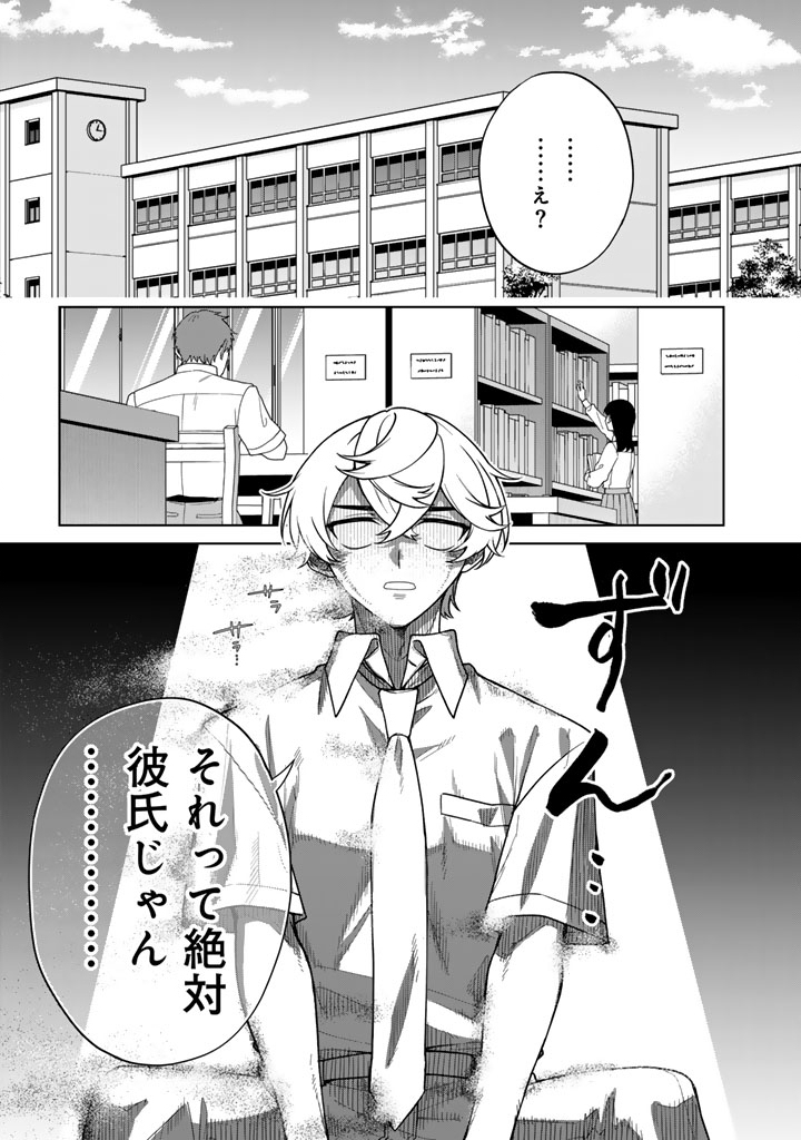 HEROINE GA SAIGO NI SHINU LOVE COME Chap 2 - Pic 15