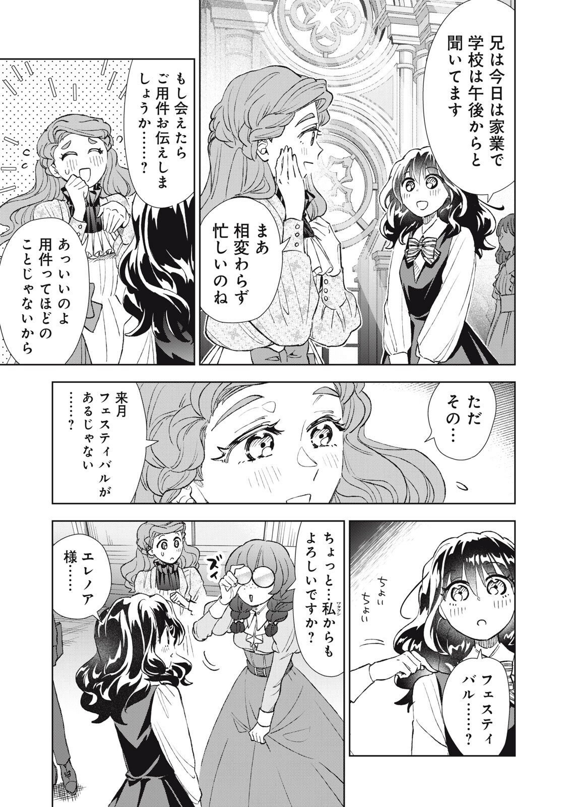 TADA SHIZUKA NI KIESARU TSUMORI DESHITA Chap 25.1 - Pic 13