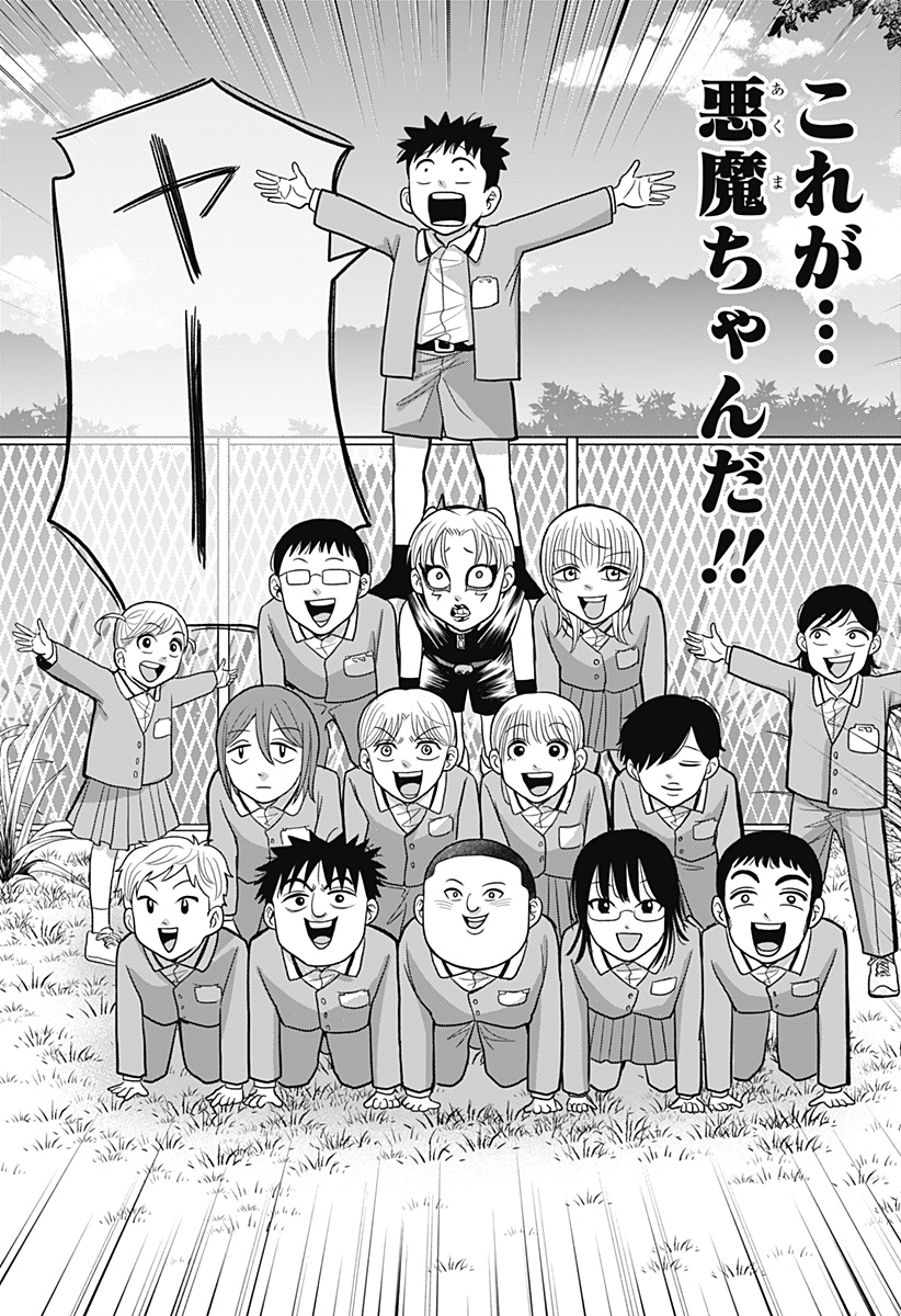 A, AKUMA-CHAN Chap 13 - Pic 20