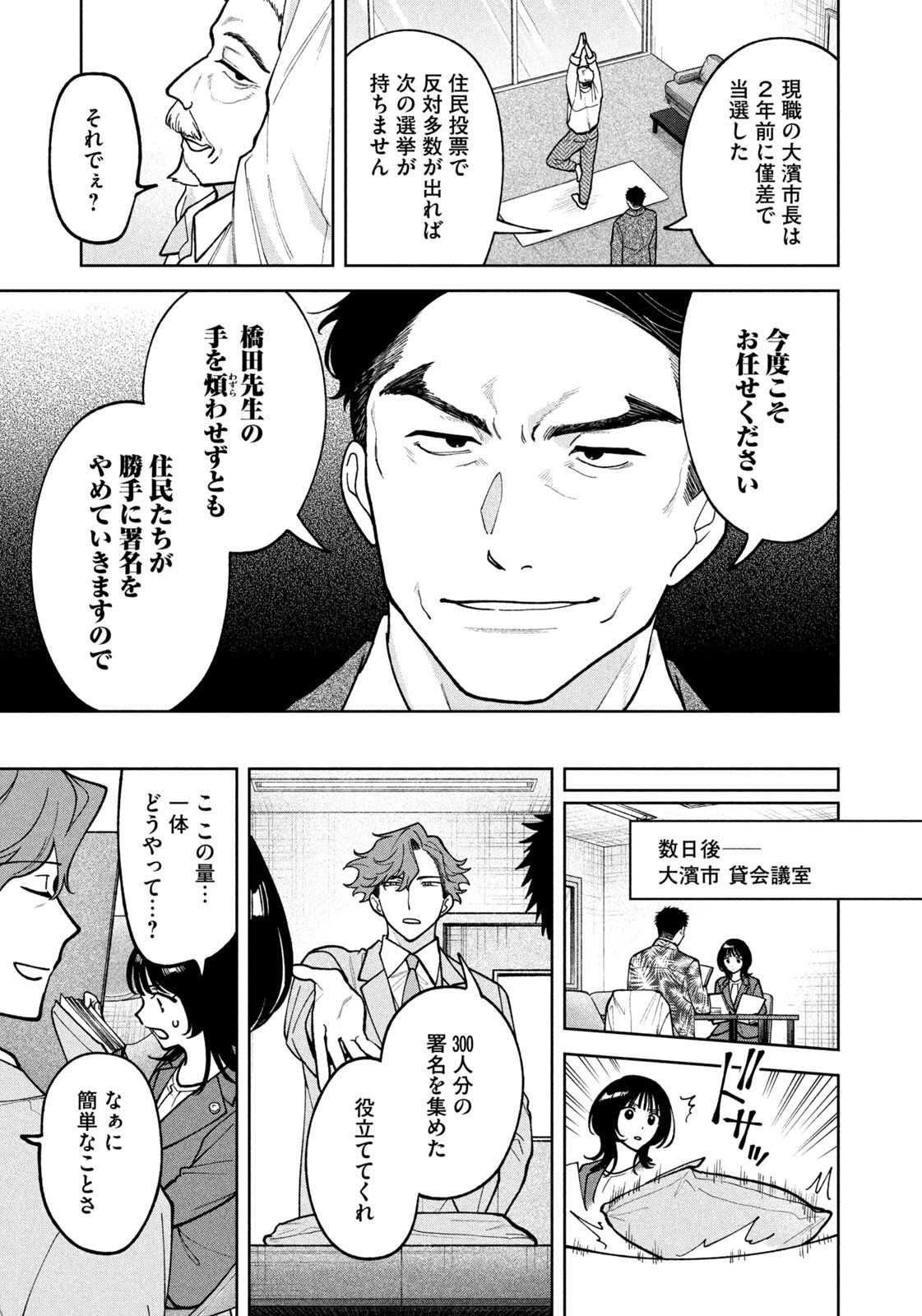 YOKI HOURITSUYA WA ASHIKI RINJIN Chap 77 - Pic 13