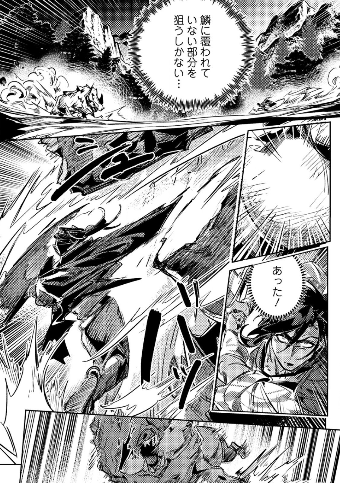 HENKYOU RYOUSHU NO ORE WA AKUYAKU REIJOU TOSHITE TSUISOU SARETA YOME NO TAME, TAIKOKU WO HOROBOSU KOTO NI SHITA Chap 4.1 - Pic 7