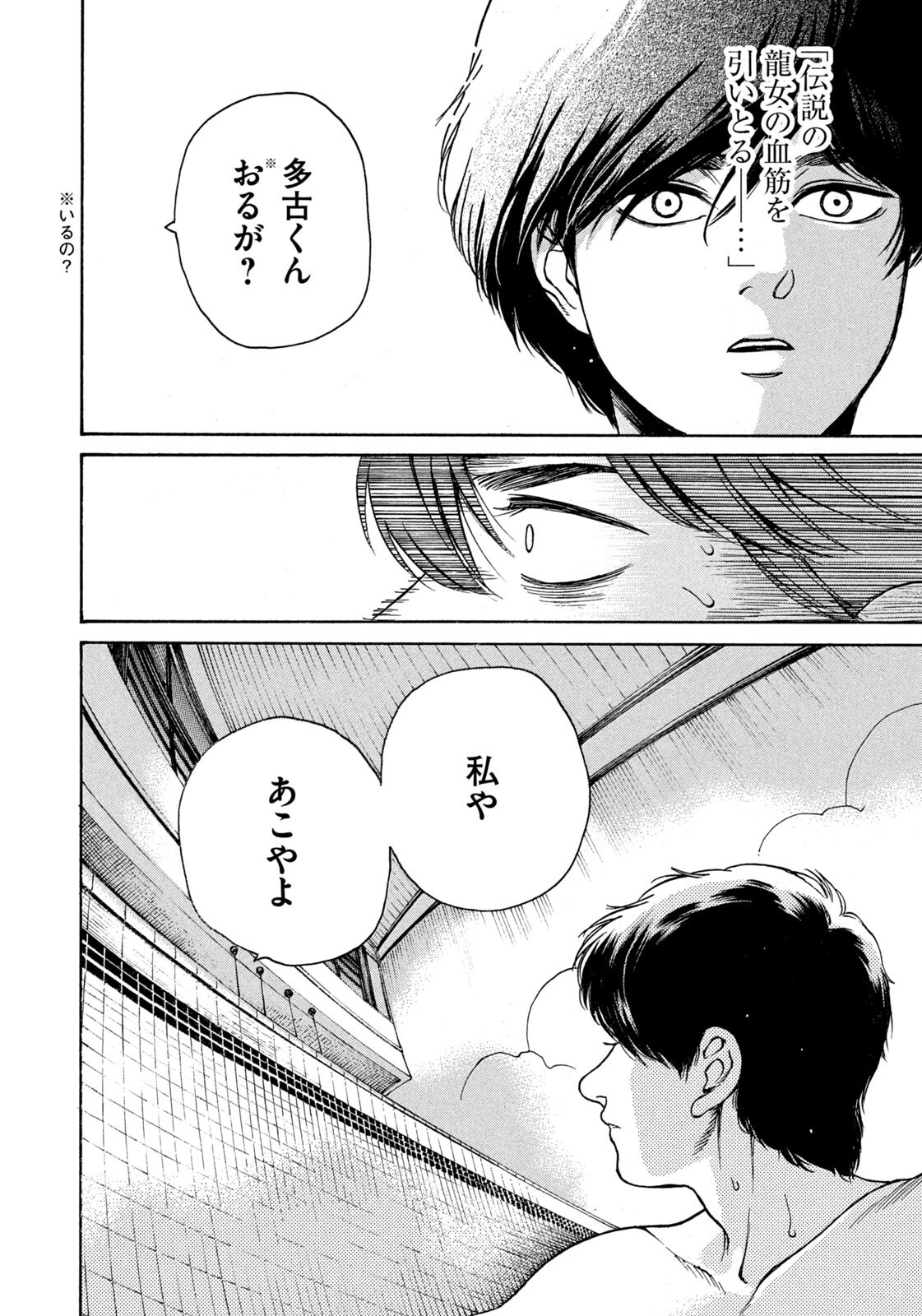 SNOW DOME TOWN Chap 30 - Pic 6