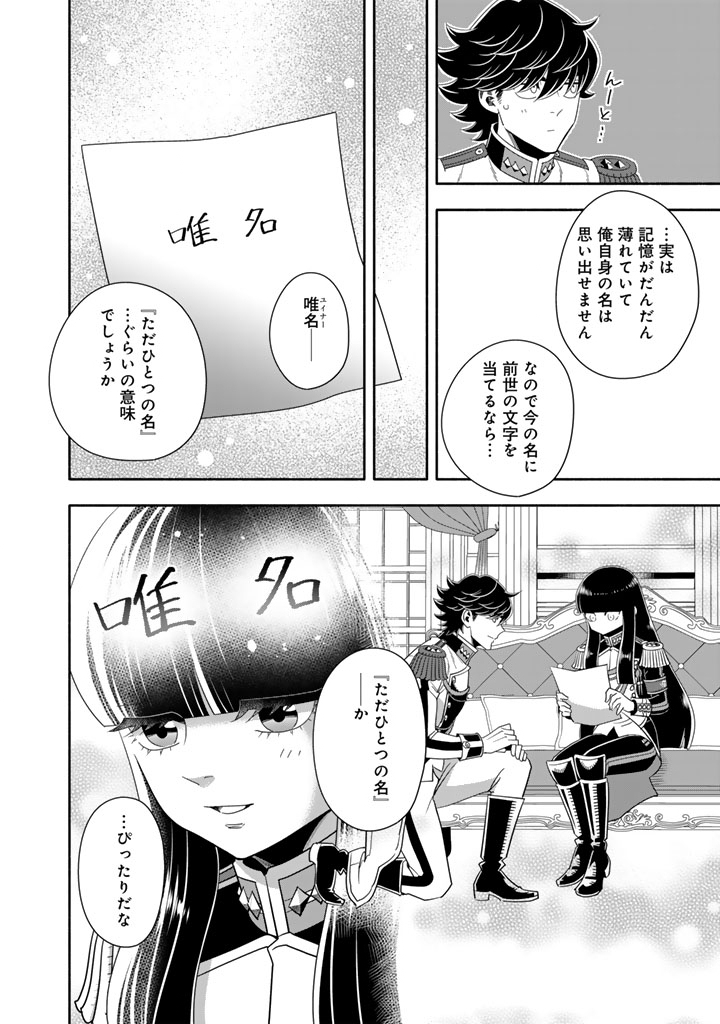 MUSKET GIRLS! - TENSEI SANBOU TO SENRETSU OTOME-TACHI Chap 36.2 - Pic 11