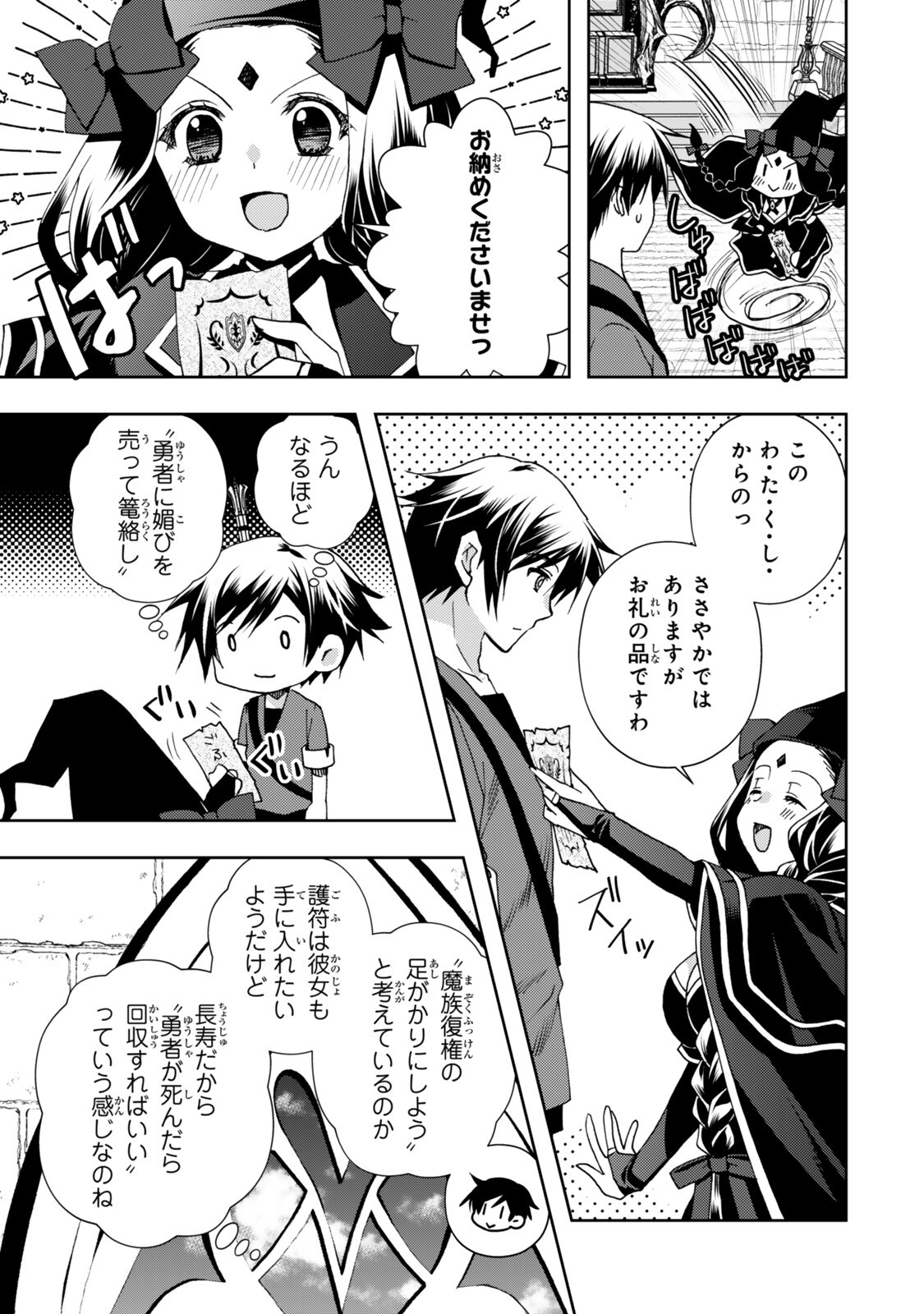 ORE NO KANTEI SKILL GA CHEAT SUGITE (MANGA) - RAW Chap 39.1 - Pic 7