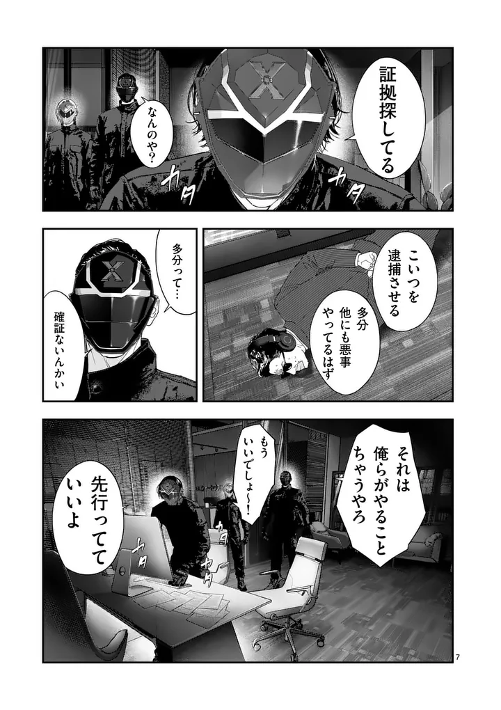 TATAKI THE SIDE HUSTLE Chap 12 - Pic 7