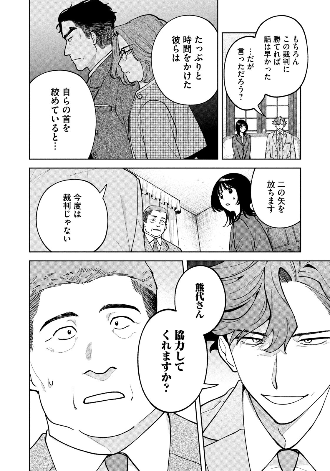 YOKI HOURITSUYA WA ASHIKI RINJIN Chap 77 - Pic 6