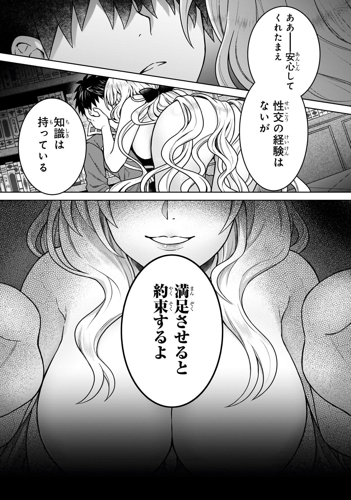 D RANK ADVENTURER INVITED BY A BRAVE PARTY, AND THE STALKING PRINCESS Chap 50.2 - Pic 2