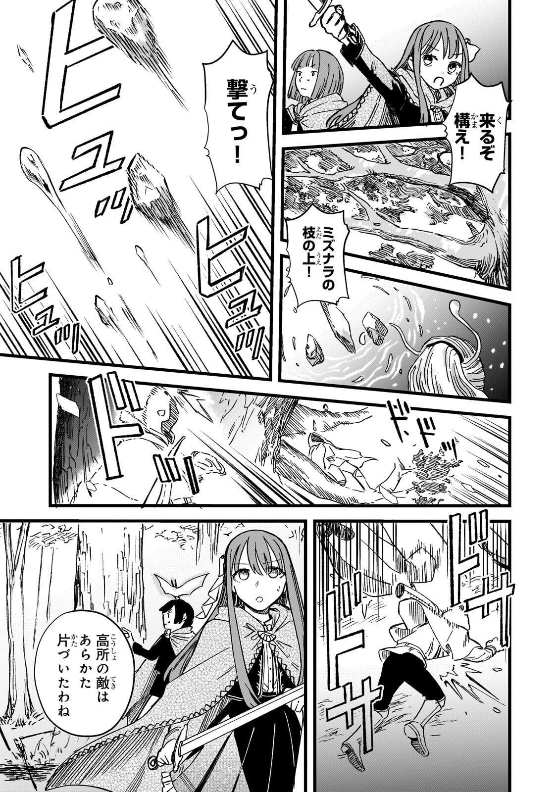 HONEHIME ROZARI ～SHISHA NO SAIGO WO TSUITAIKEN SHI, CHIKARA WO HIKITSUGU～ Chap 19.2 - Pic 6