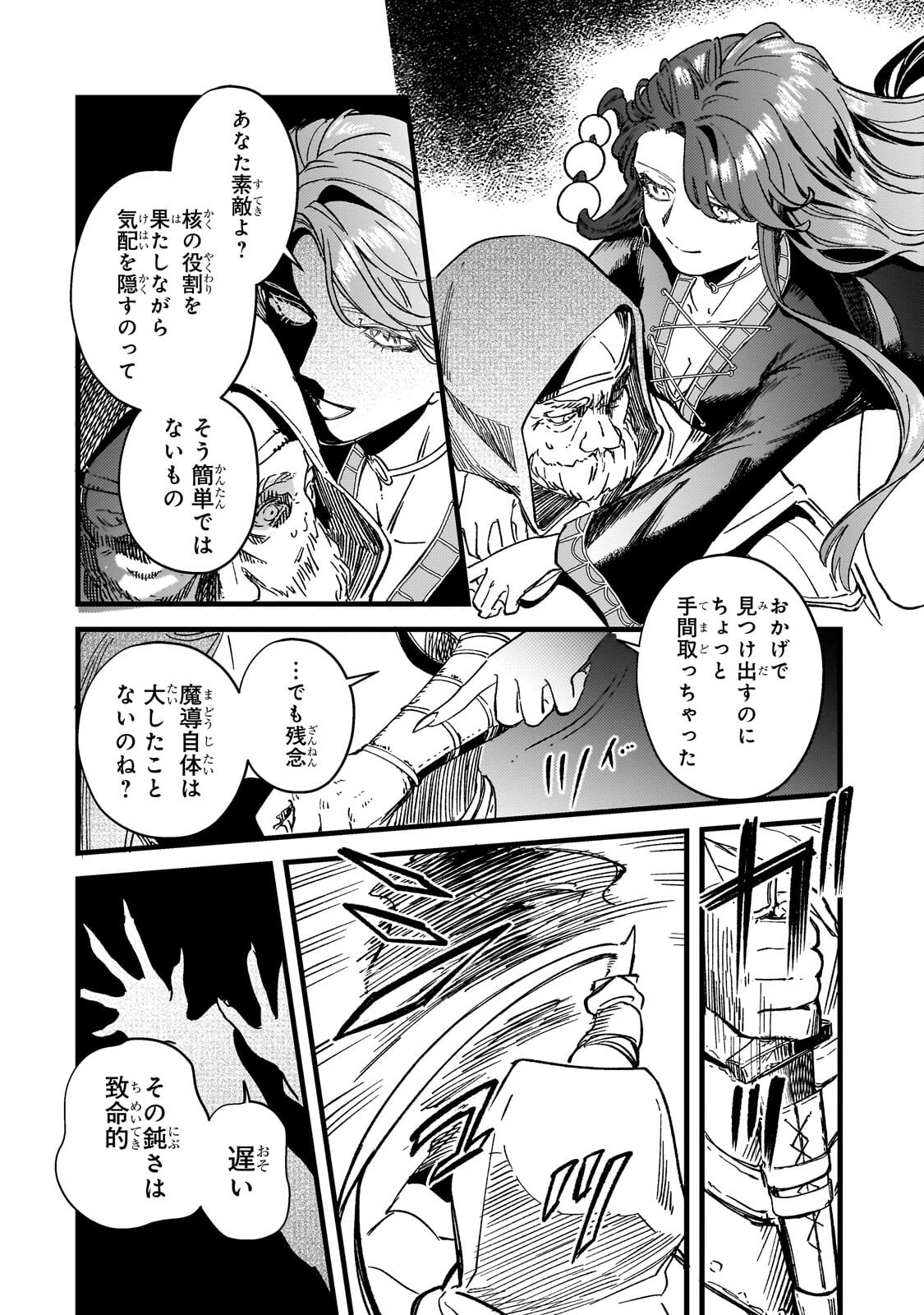 HONEHIME ROZARI ～SHISHA NO SAIGO WO TSUITAIKEN SHI, CHIKARA WO HIKITSUGU～ Chap 19.2 - Pic 3