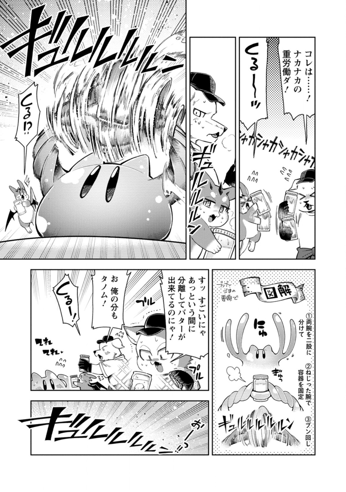SHACHIKU NO ORE, DRAGON NI IDAKARETANODE PET HAISHIN WO HAJIMEMASU CHIBI KO DRAGON TO MONSTER BOKUJO LIFE Chap 19.2 - Pic 7