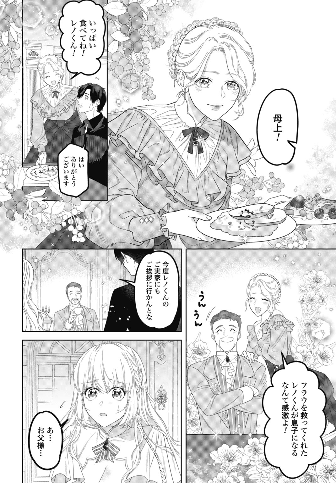 SAIKYOU KOUSHAKU REIJOU NO HENKYOU OSHIKAKE KON - FURAURINA ROZENHAIMU WA UNMEI NO TSUIHOU MADOUSHI NI TOTSUGITAI Chap 12 - Pic 6