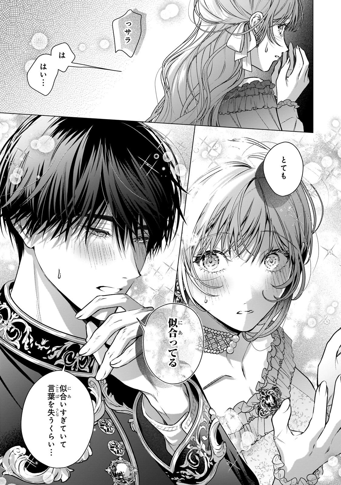BAN TO SHIRAZU NI WATASHI O KATTA JUNAI KOJIRASE KISHI DANCHOU NI UNMEI NO AI WO SASAGERAREMASHITA! Chap 3.2 - Pic 10