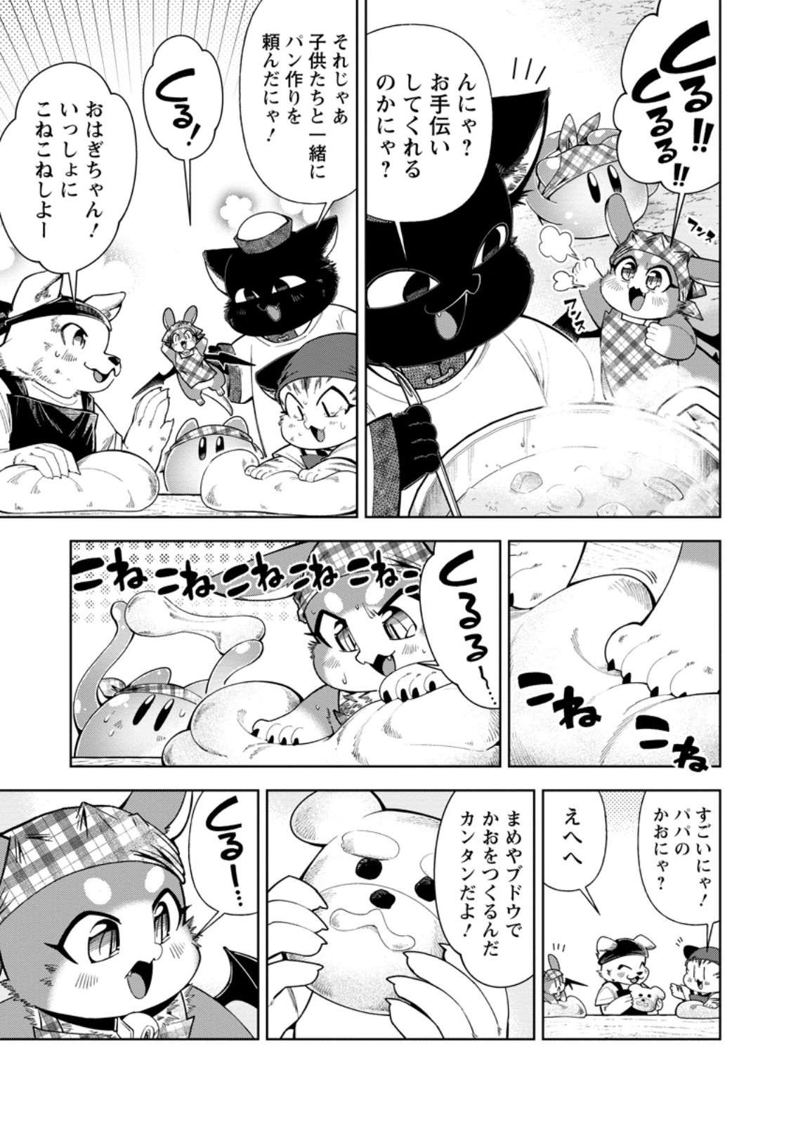 SHACHIKU NO ORE, DRAGON NI IDAKARETANODE PET HAISHIN WO HAJIMEMASU CHIBI KO DRAGON TO MONSTER BOKUJO LIFE Chap 19.2 - Pic 9