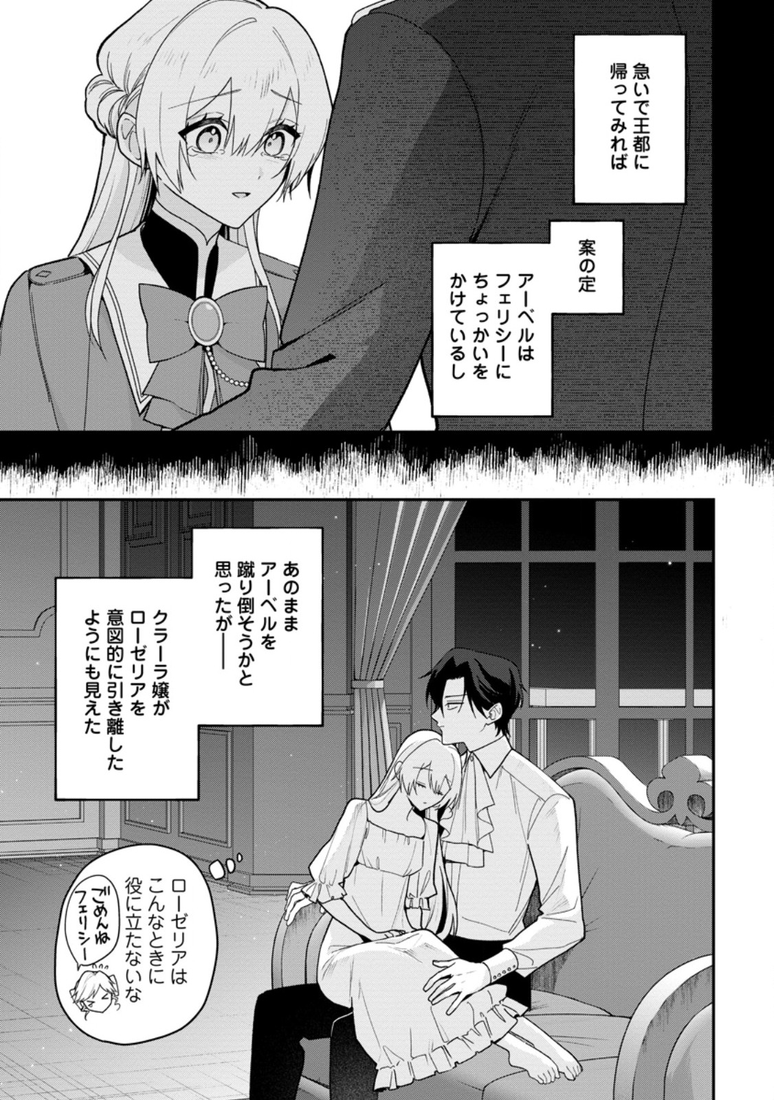 SAENAI KAGO-MOCHI REIJOU, KOKOU NO OUJI-SAMA NI MISHIMERARERU: BIBOU NO IMOUTO NI IINARI NO KAZOKU WO SUTETARA, SHIN NO NOURYOKU GA KAIKA SHIMASHITA Chap 13.3 - Pic 1