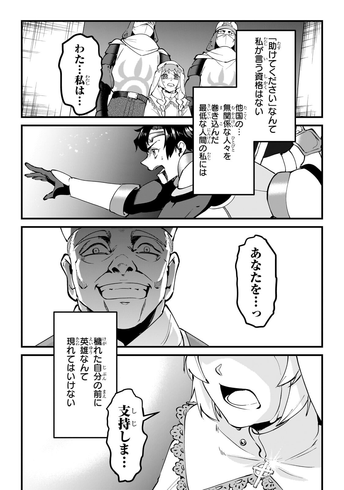 JAKUSHOU KOKKA NO EIYUU OUJI: SAIKYOU NO MAJUTSUSHI DA KEDO, SASSATO KUNI DETE JIYUU NI IKITEEE! Chap 16.3 - Pic 6