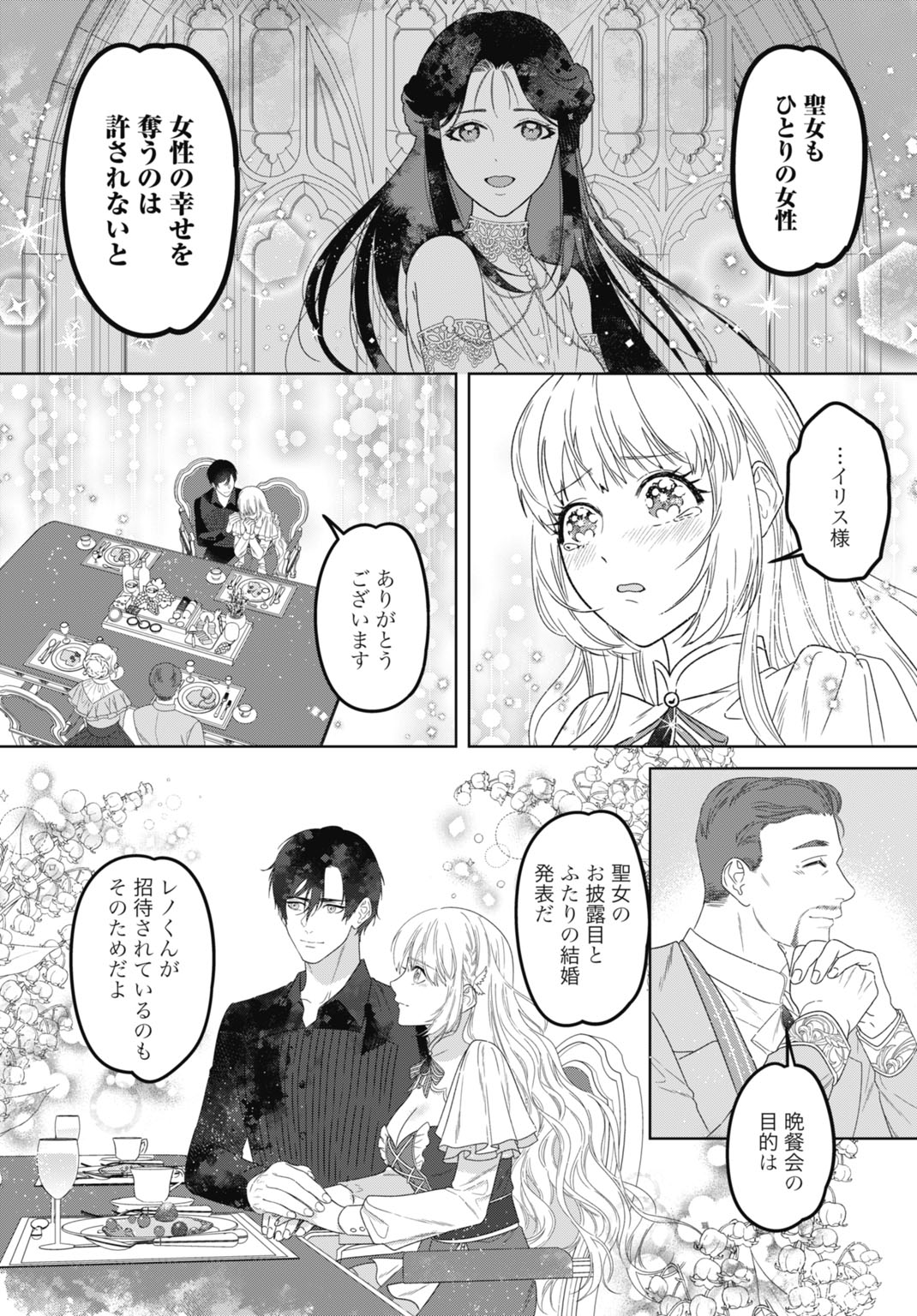 SAIKYOU KOUSHAKU REIJOU NO HENKYOU OSHIKAKE KON - FURAURINA ROZENHAIMU WA UNMEI NO TSUIHOU MADOUSHI NI TOTSUGITAI Chap 12 - Pic 16