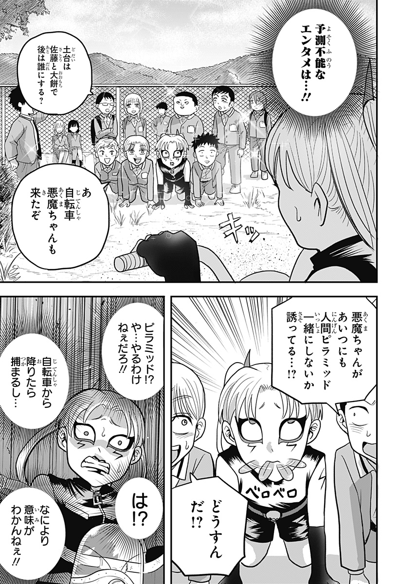 A, AKUMA-CHAN Chap 13 - Pic 13