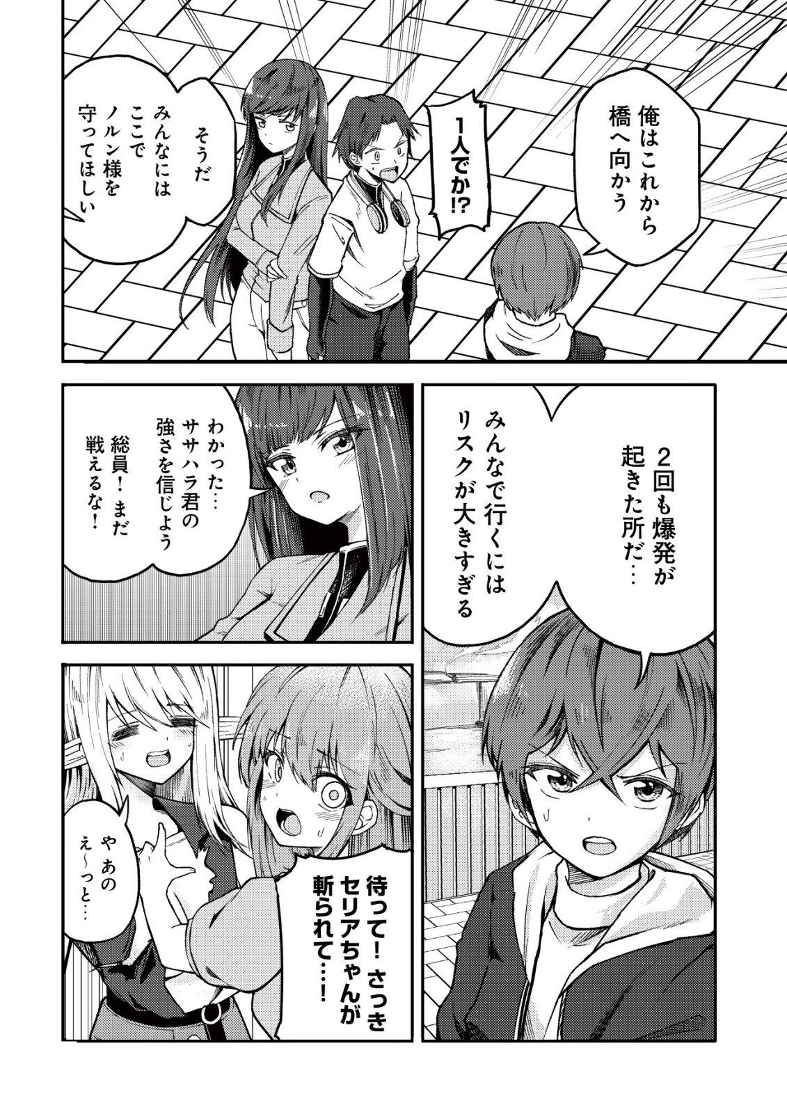 PARADISE SHIFT ~ARU IMI RAKUEN NI MAYOIKONDA YOU DESU~ RAW Chap 12 - Pic 3