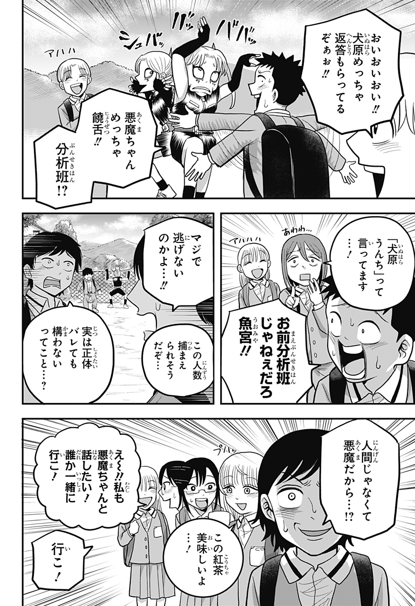 A, AKUMA-CHAN Chap 13 - Pic 10