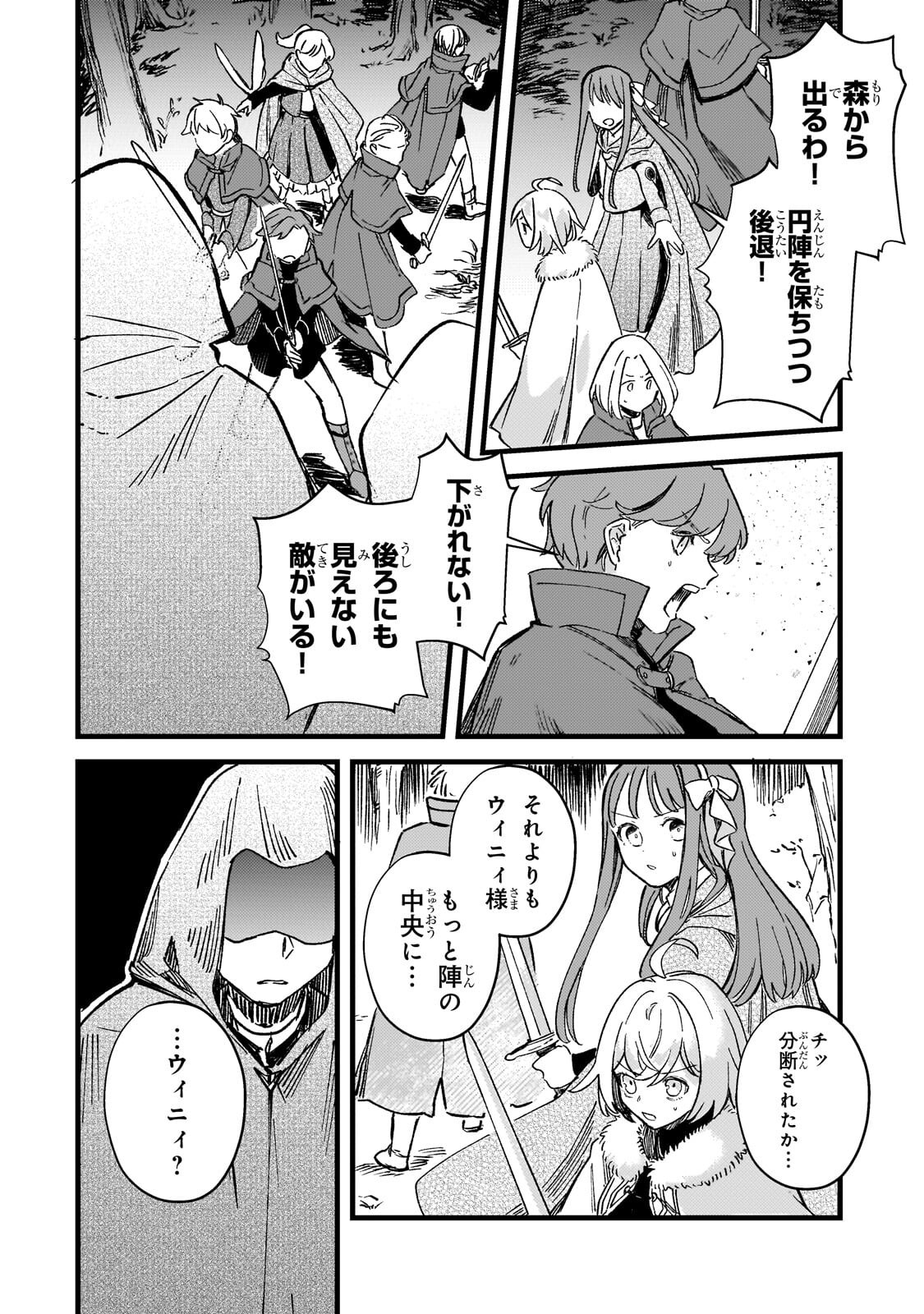 HONEHIME ROZARI ～SHISHA NO SAIGO WO TSUITAIKEN SHI, CHIKARA WO HIKITSUGU～ Chap 19.2 - Pic 7