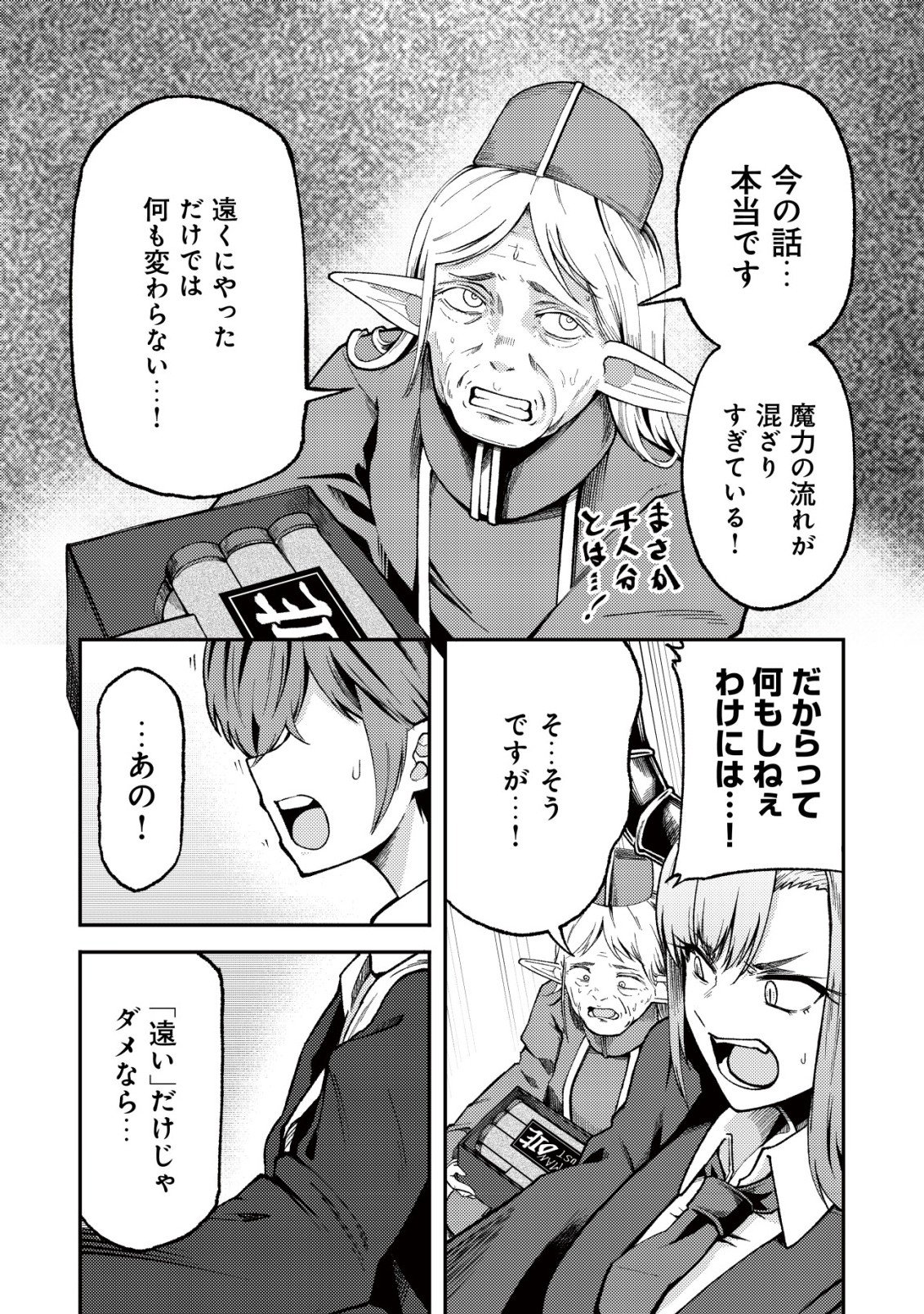 PARADISE SHIFT ~ARU IMI RAKUEN NI MAYOIKONDA YOU DESU~ RAW Chap 12 - Pic 16