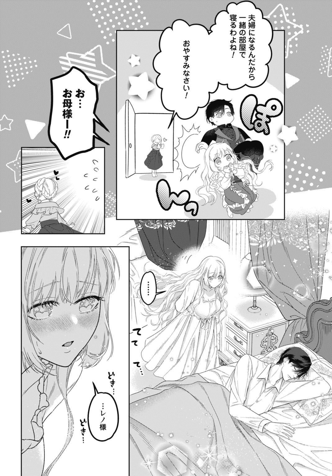 SAIKYOU KOUSHAKU REIJOU NO HENKYOU OSHIKAKE KON - FURAURINA ROZENHAIMU WA UNMEI NO TSUIHOU MADOUSHI NI TOTSUGITAI Chap 12 - Pic 2