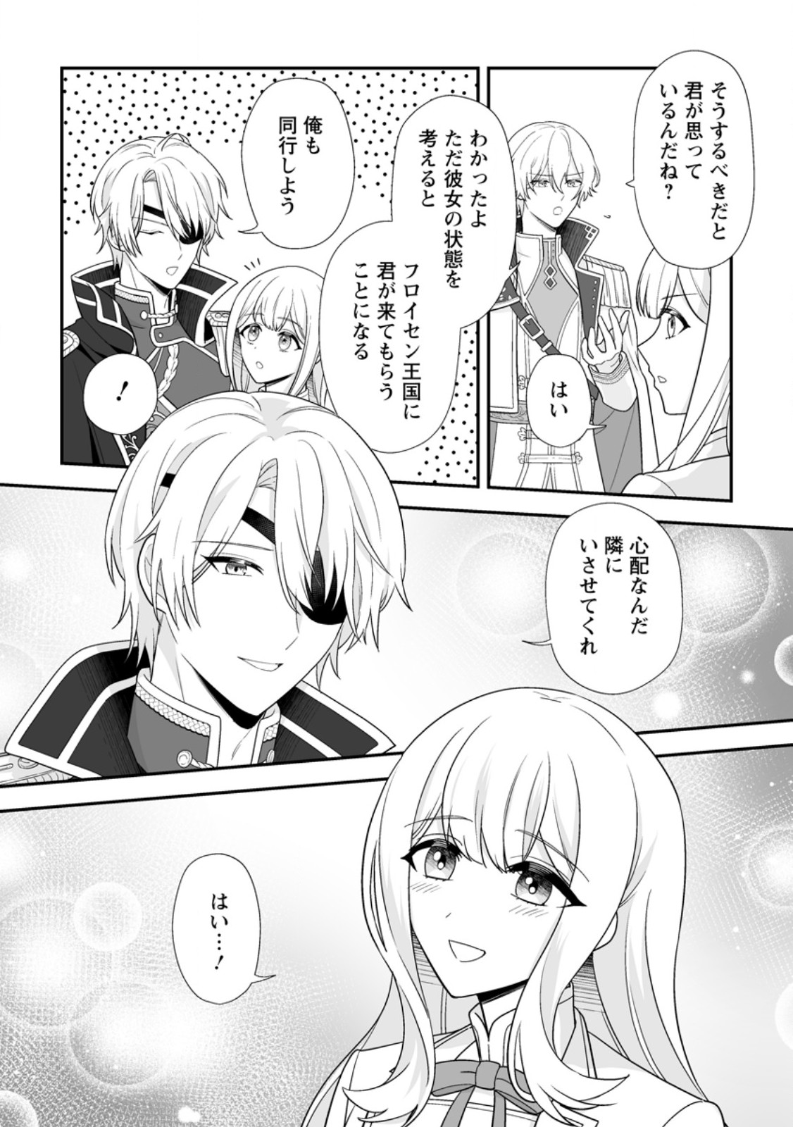 MIGAWARI DE ENDAN NI SANKASHITA GUMAI NO WATASHI, RINGOKU NO OUJI-SAMA NI MISOME RARE MASHITA Chap 18.3 - Pic 4